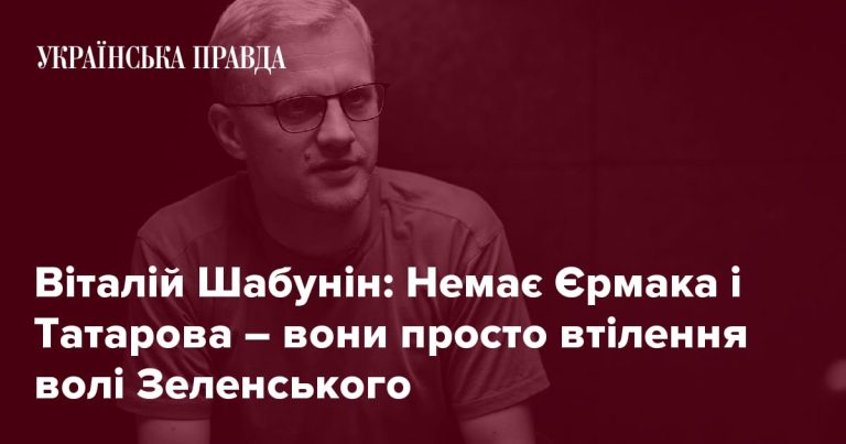Слово царя важливіше за закон – Віталій Шабунін про обшуки, службу та корупцію