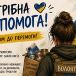 Сім правил безпечного волонтерства: як правильно збирати донати