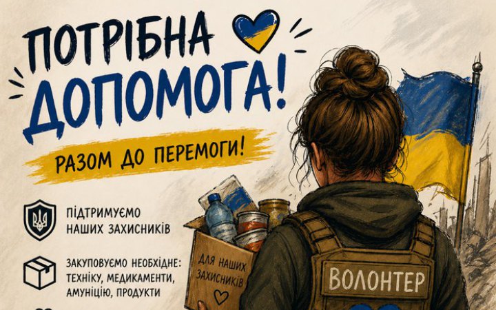 Сім правил безпечного волонтерства: як правильно збирати донати