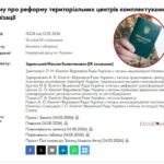 Електронні повістки і відеофіксація: зареєстровано законопроєкт про реформу ТЦК
